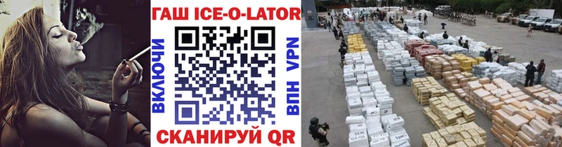 Купить где  Севск  Гашиш ice o lator 